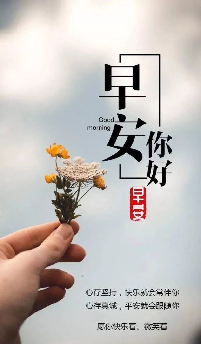 12.28」早安心语,正能量简单语句冬天温馨早上好图片带字