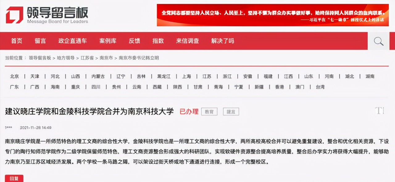 网友“推波助澜”，校方终于回应，“南京科技大学”真的要来了？