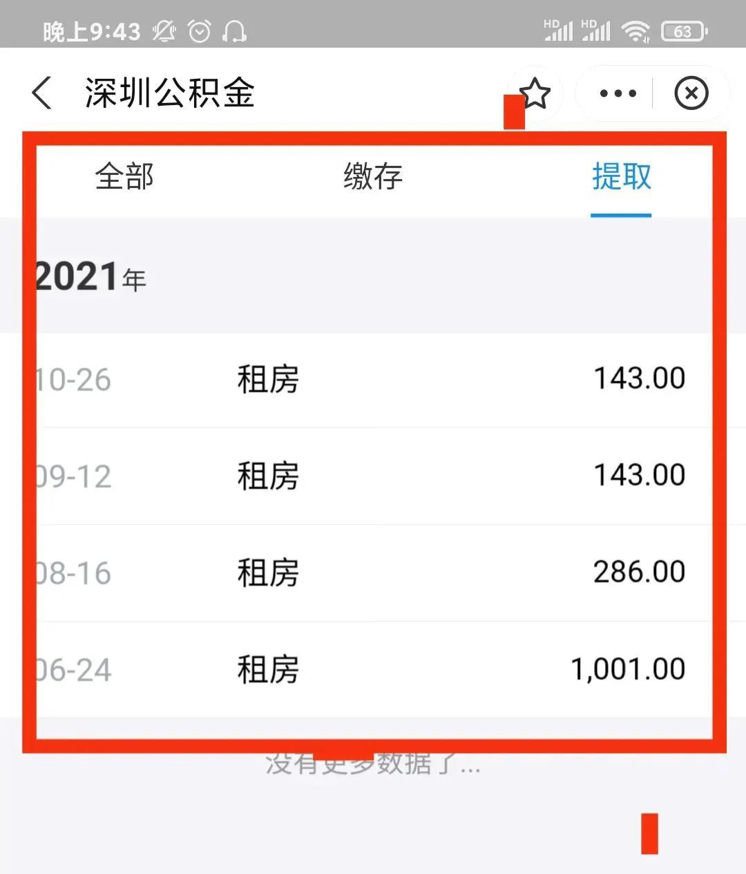 支付寶租房支付寶租房提取公積金多久到賬