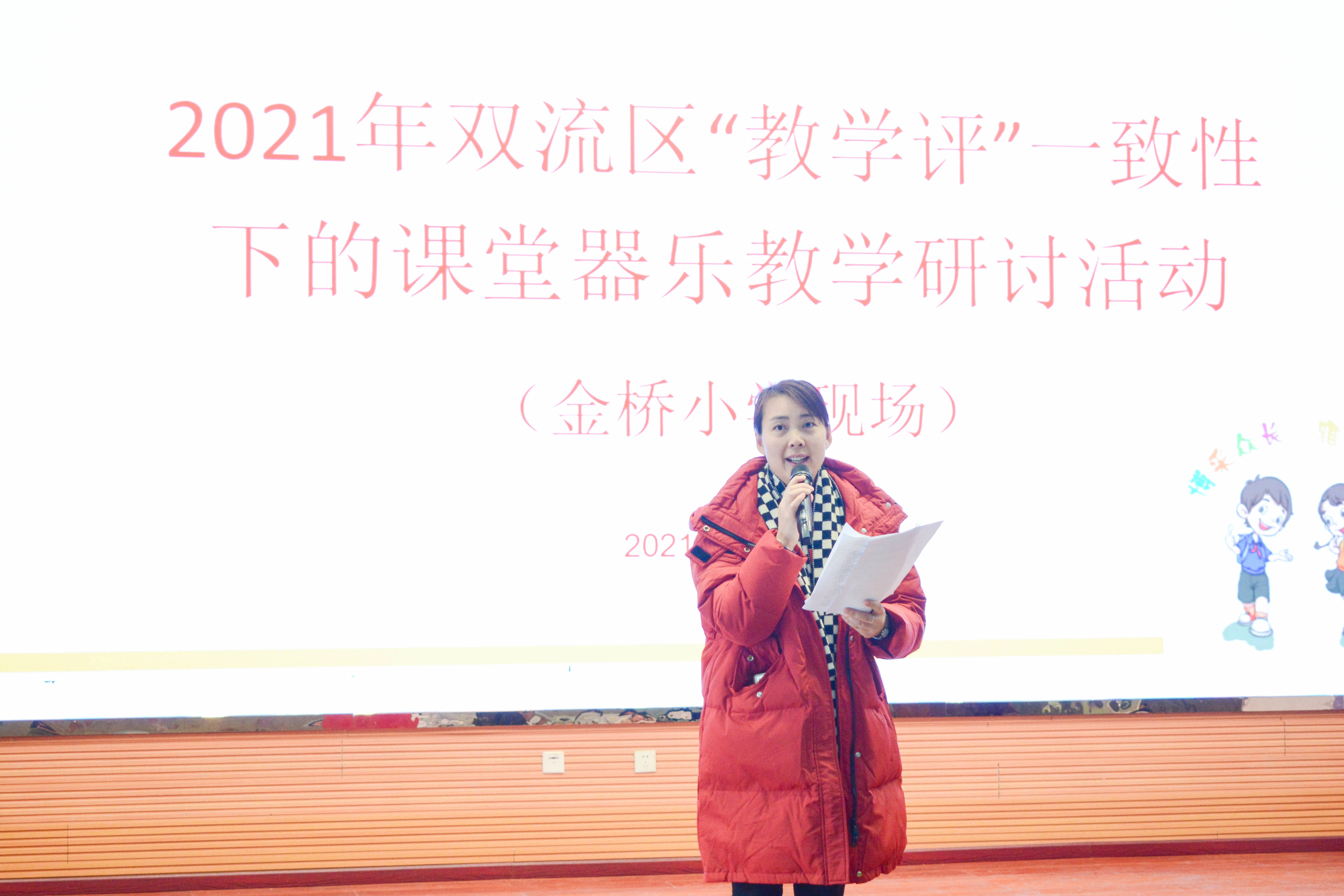 乐之有声，研之有效——双流区金桥小学课堂器乐教学研讨