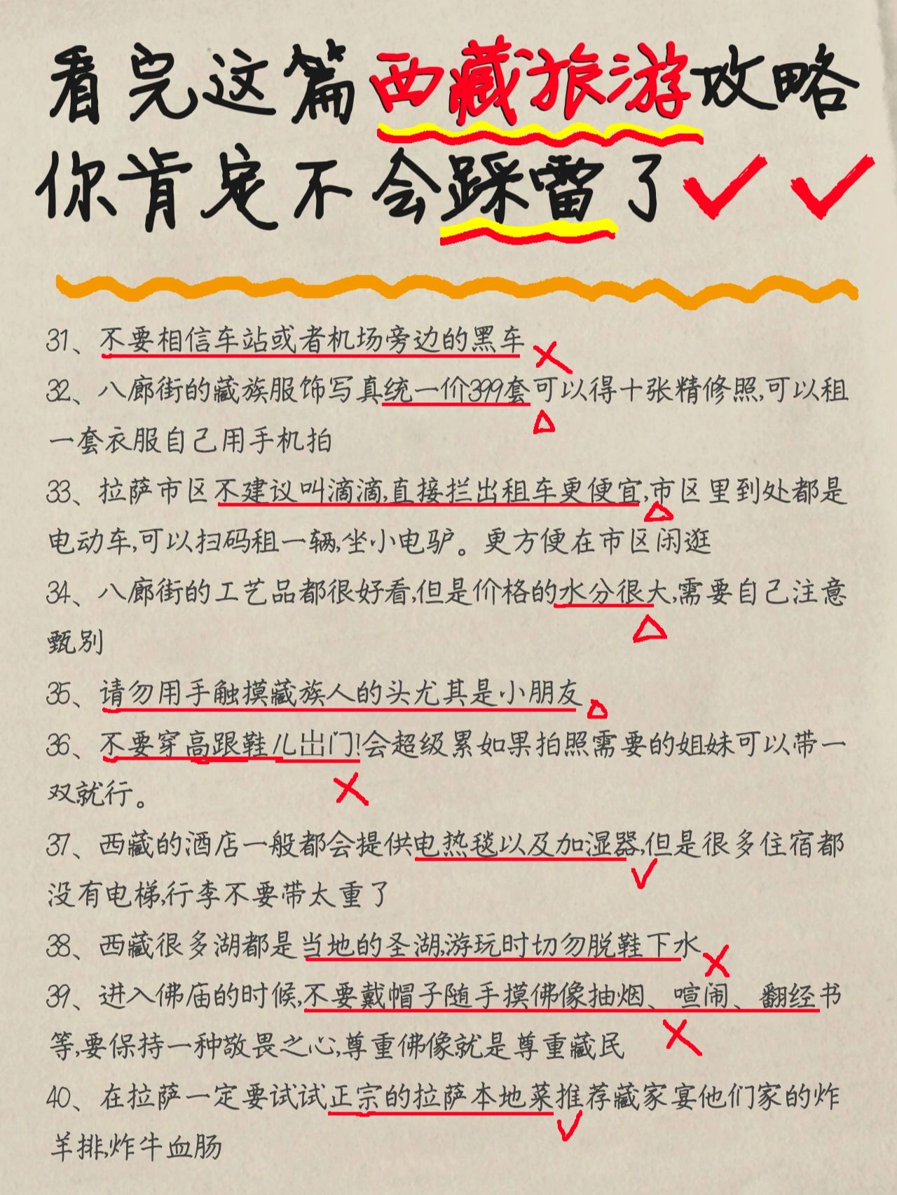 看完这篇西藏旅游攻略(秘)你肯定不会踩雷了