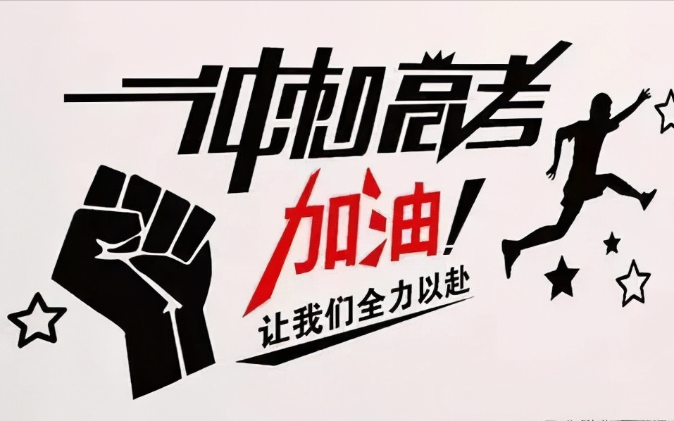 高三期末考试成绩公布，由此可确定目标院校，值得提前收藏