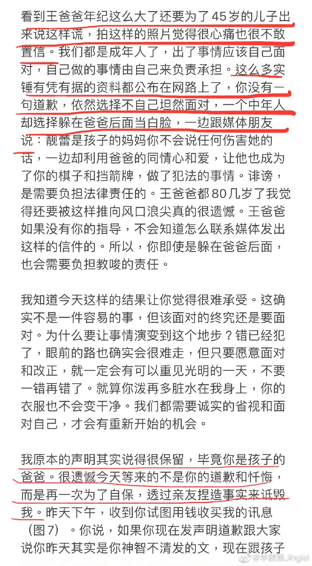 1.5亿赡养费李靓蕾1毛没要，花田错的瓜后续，远比想象的更精彩