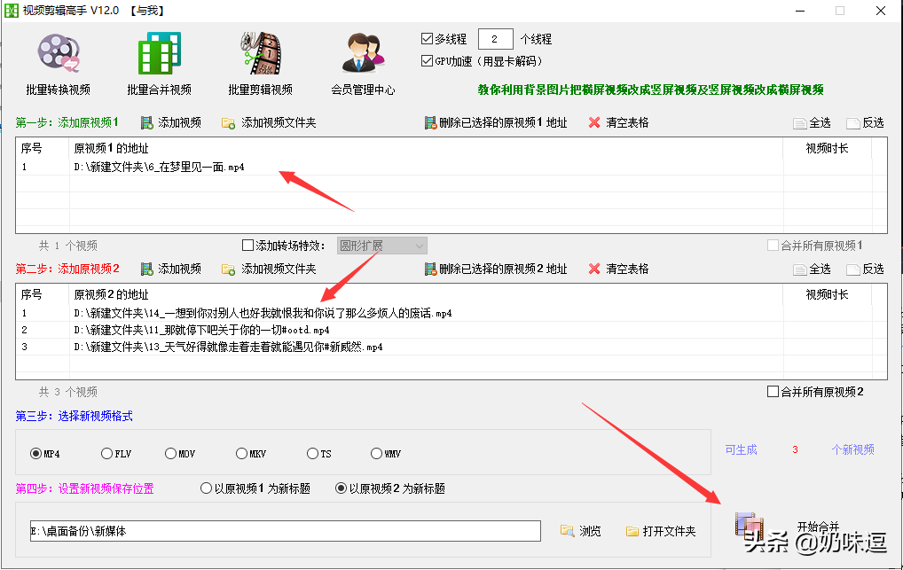 视频如何合并？三种方法