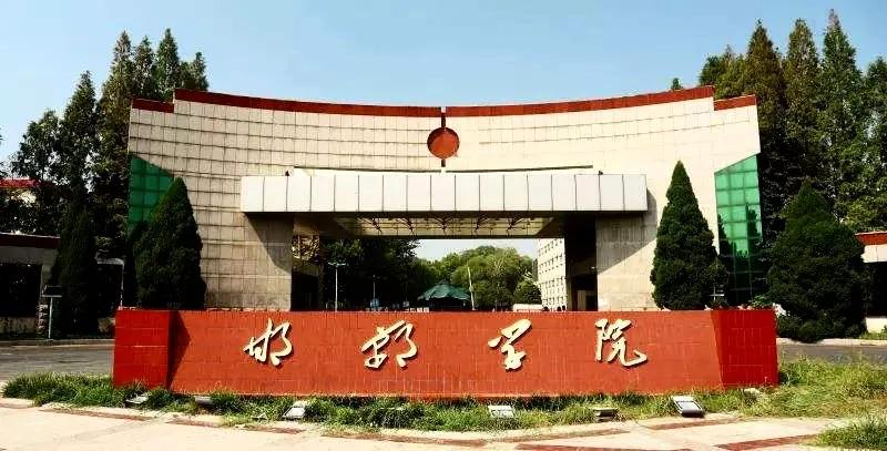 转变思路！邯郸将支持邯郸学院创建“邯郸师范大学”