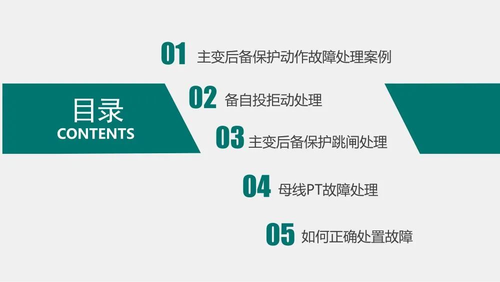 转载--一起由主变后备保护动作引起的故障处理分析