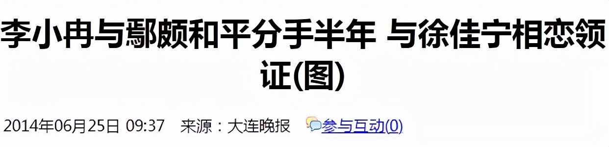 李小冉丈夫徐佳宁：从男闺蜜到亲密爱人，我的妻子我来宠