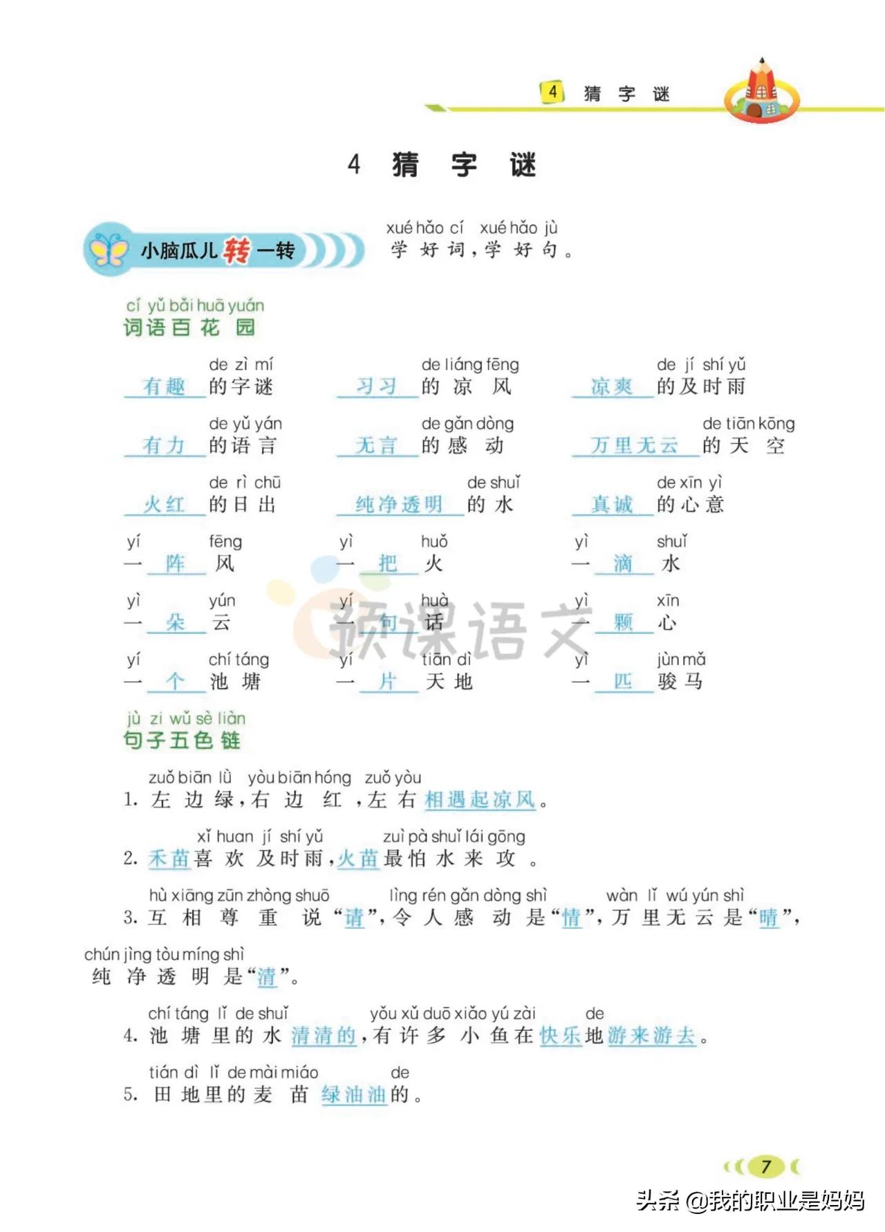 下册 一年级语文：好词、好句 、看图写话 同步课文 共78页 文末附答案