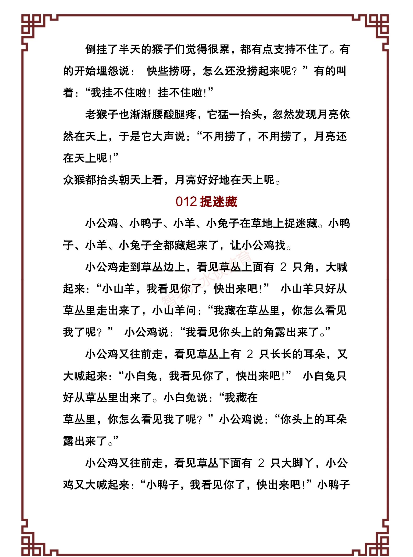 100个幼儿经典故事,激发孩子的好奇和学习兴趣,引导孩子爱上阅读