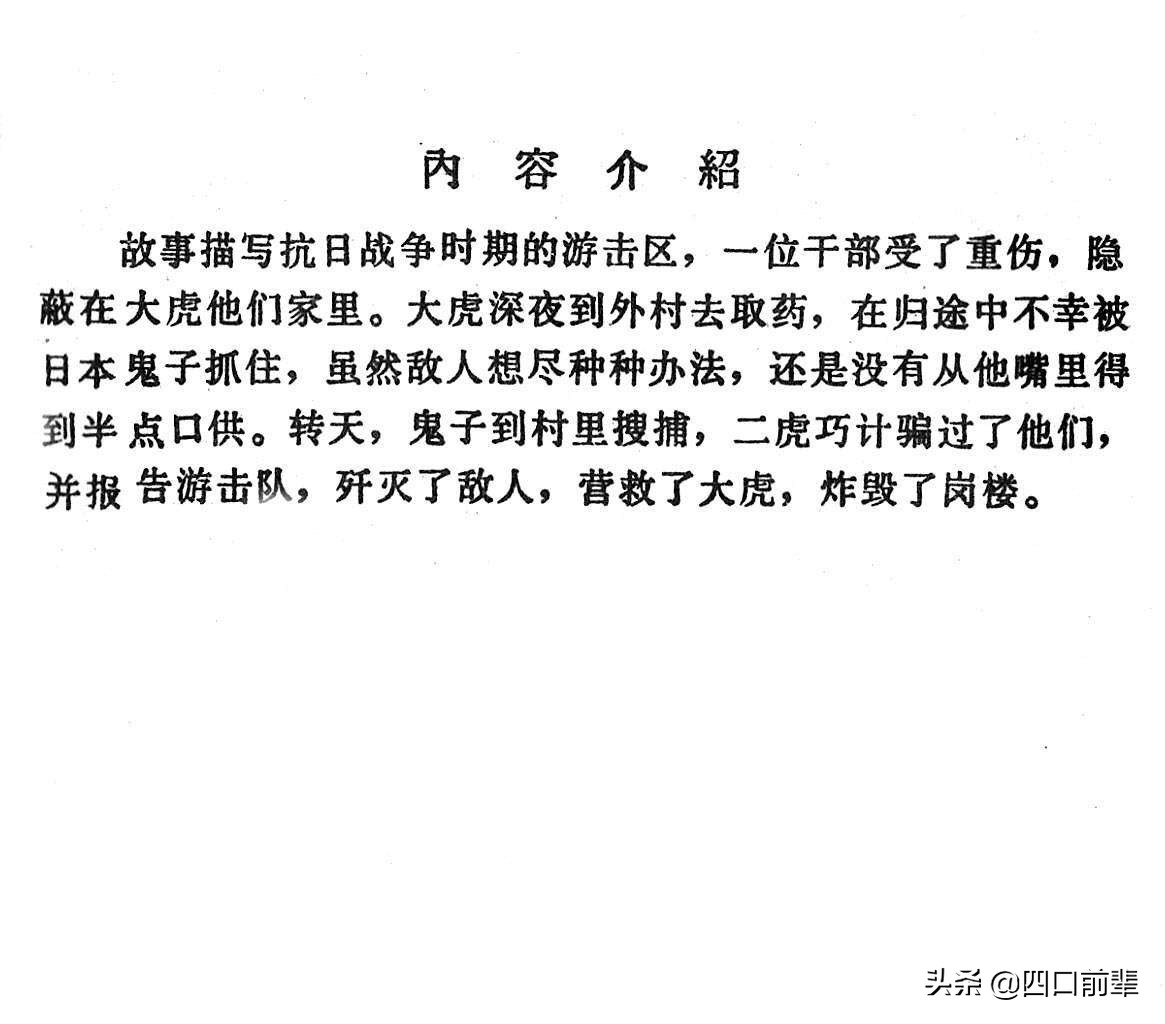 大虎和二虎 天津人民美术出版社 四口前辈 连环画 80后的回忆