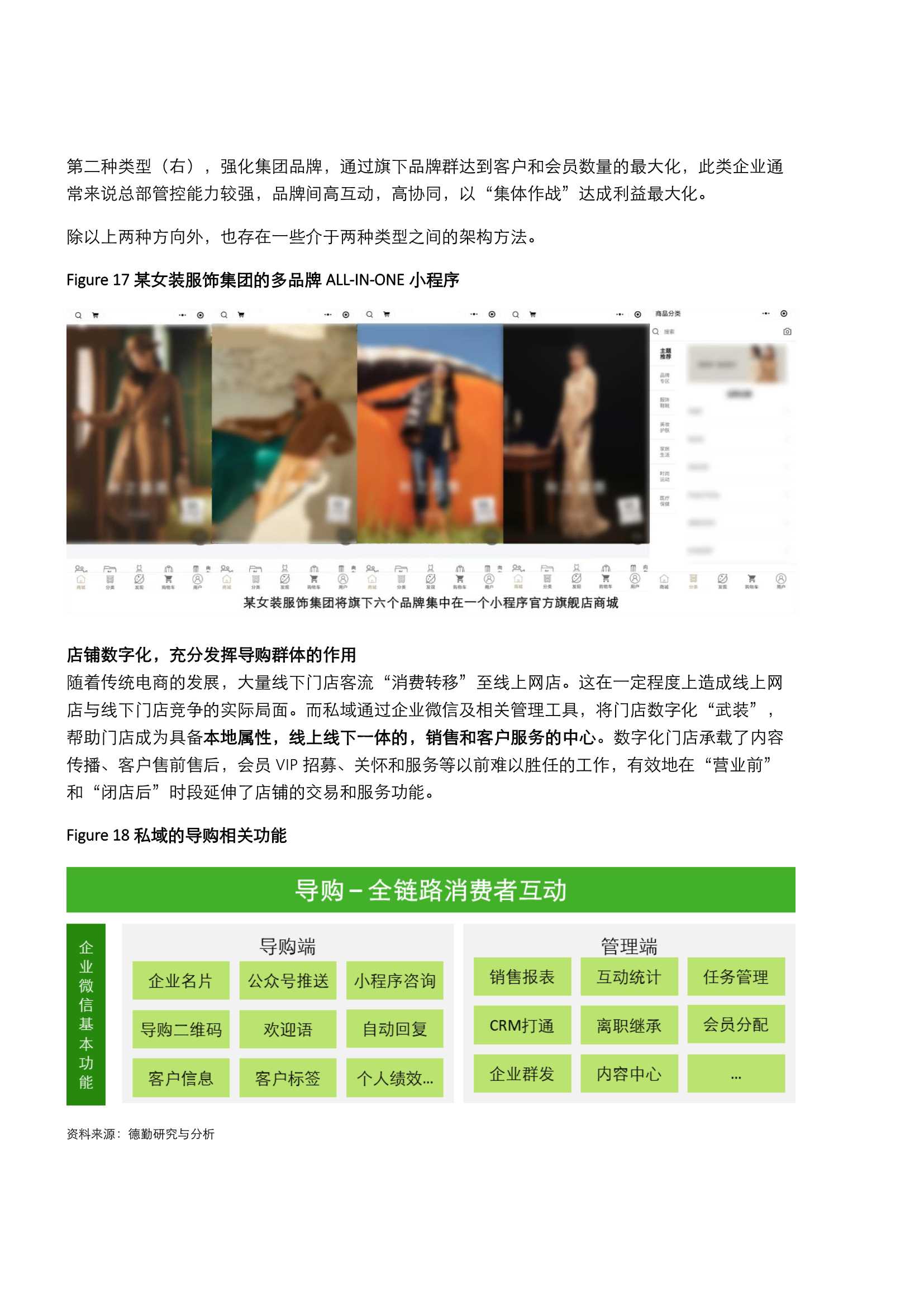 德勤：数字时代中国鞋服行业增长新途径