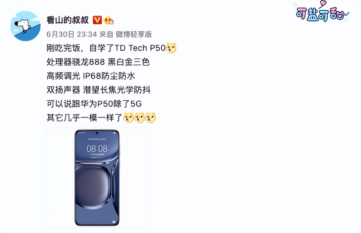 曝iPhone14在中国需求将远超13；鼎桥TD Tech P50即将上市