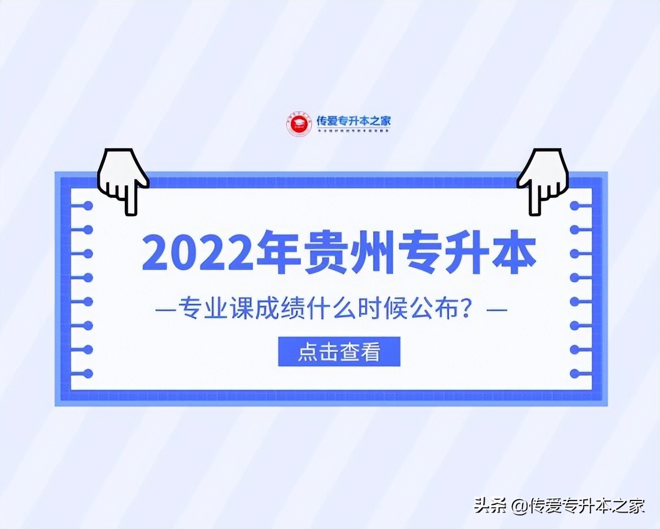 2022年贵州专升本专业课成绩什么时候公布？