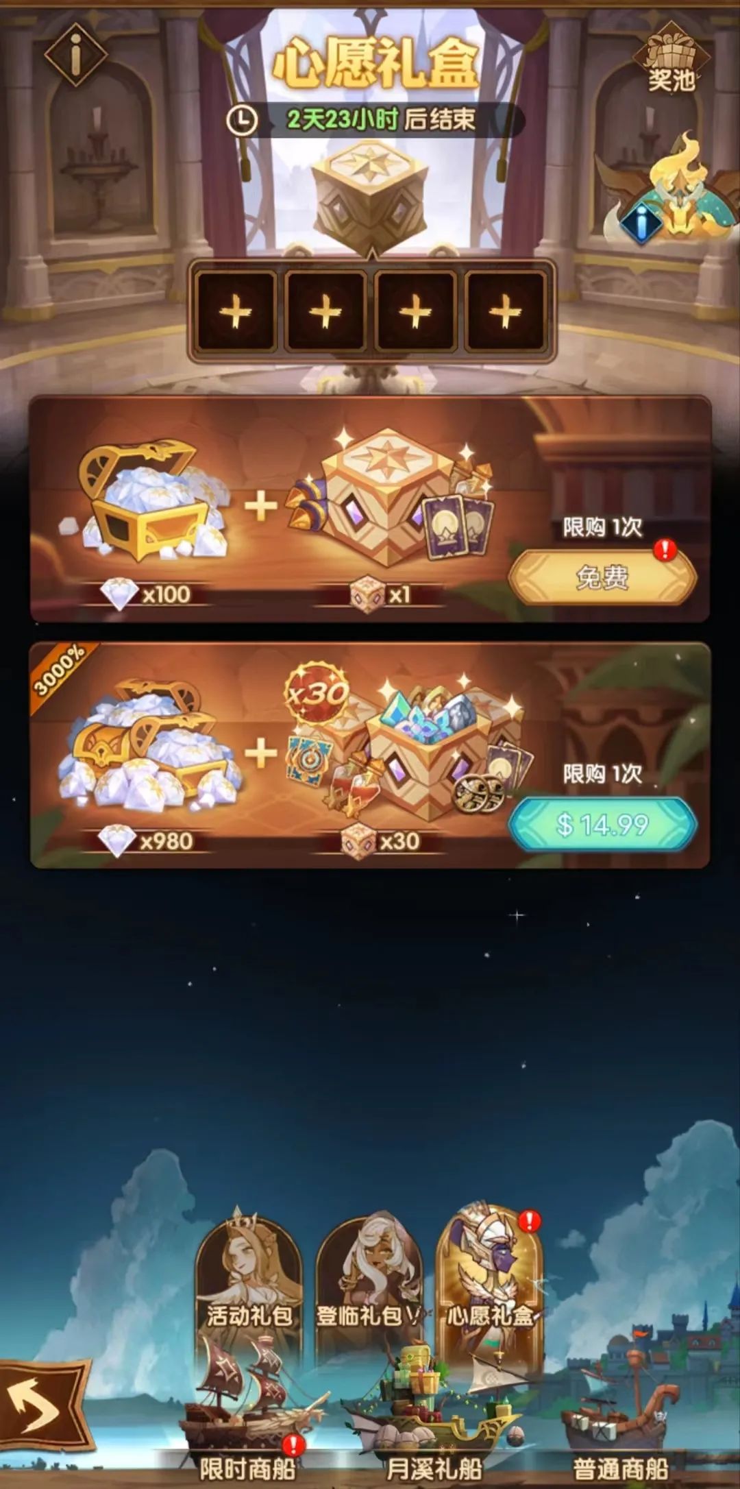 「爆料向」先遣服限时商船上新 3000%首款盲盒——心愿礼盒