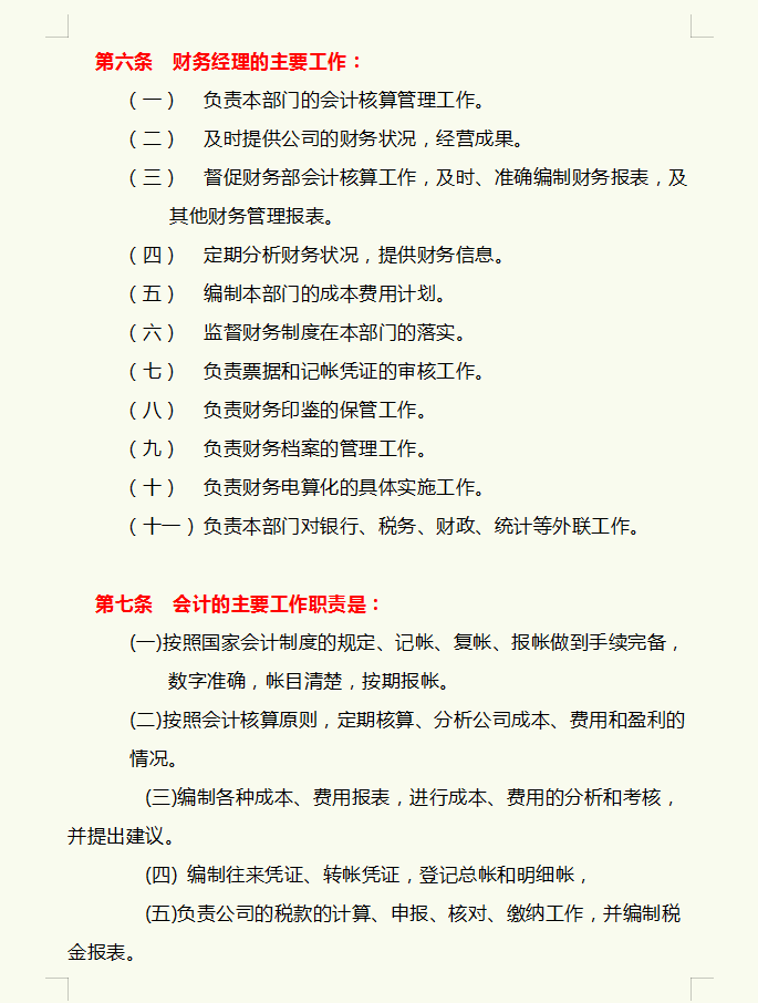 财务制度体系，从财务工作管理到会计档案管理，内容全面建议收藏