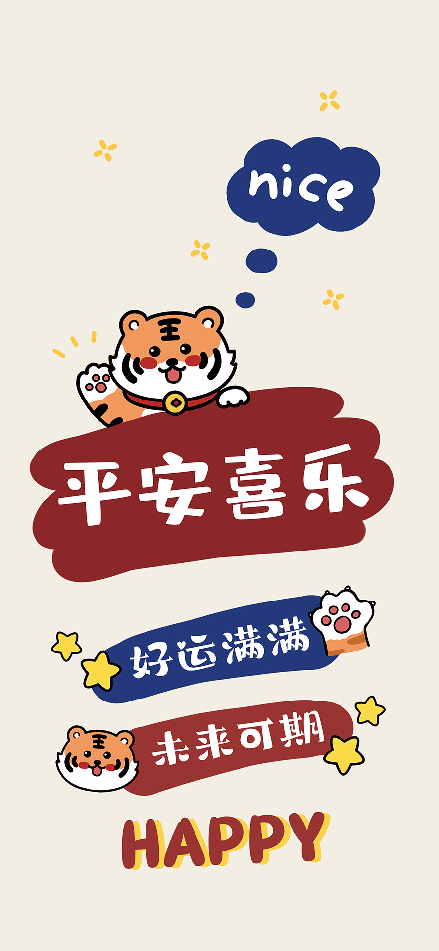 2022虎年个性壁纸,本命年壁纸