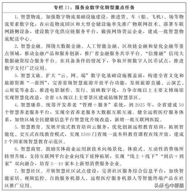 制造业、现代服务业如何发展？河南出台两个规划