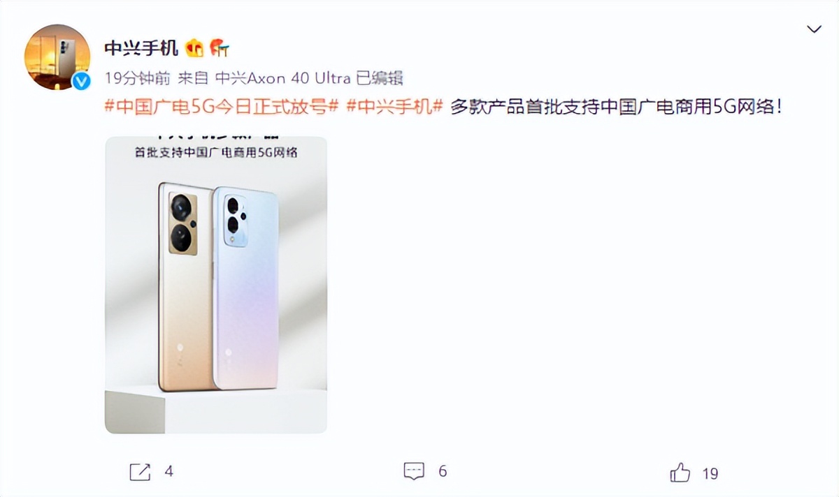 中兴官宣首批支持广电商用5G