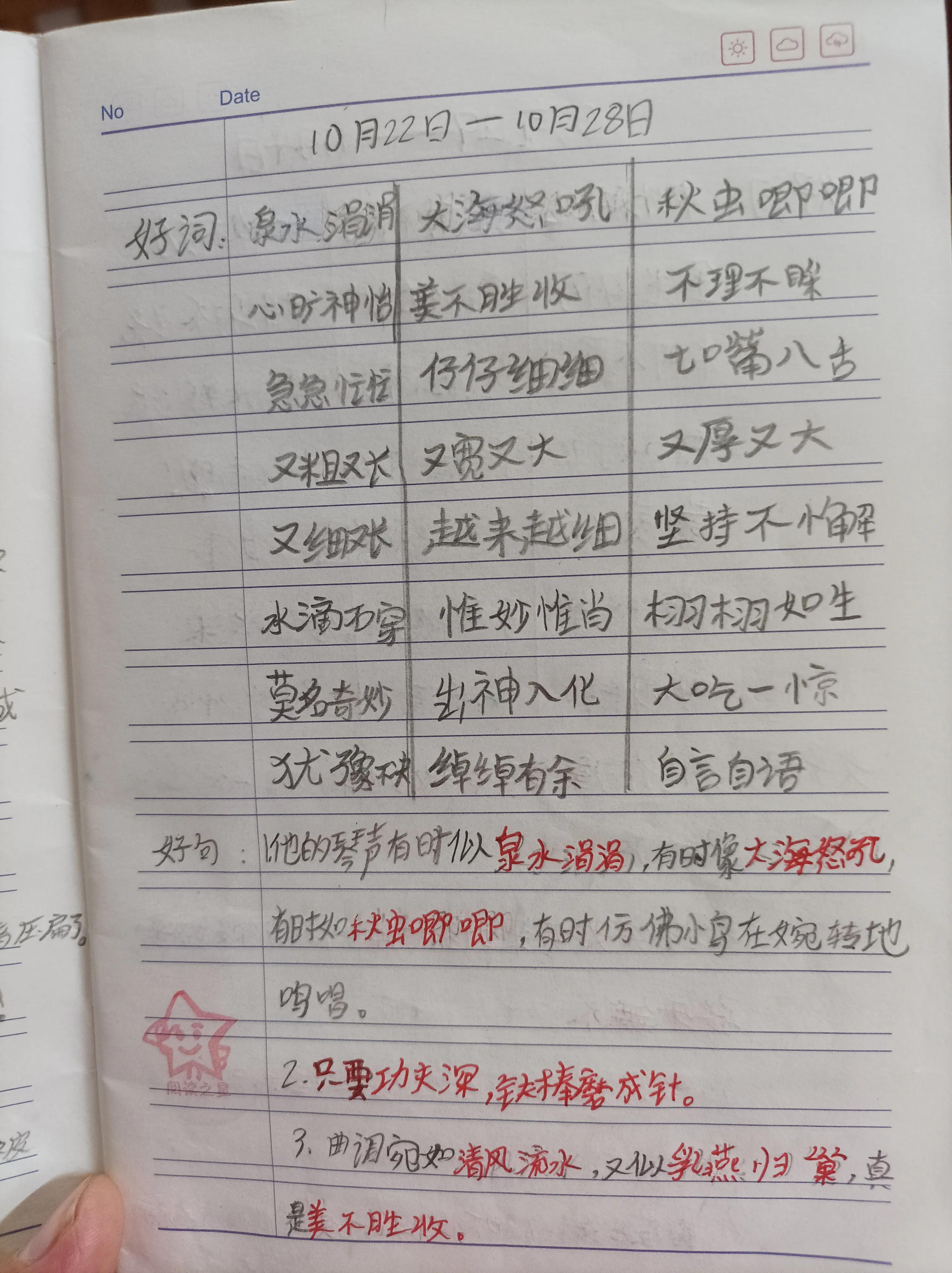 孩子阅读的时候，摘抄好词好句，养成阅读好习惯