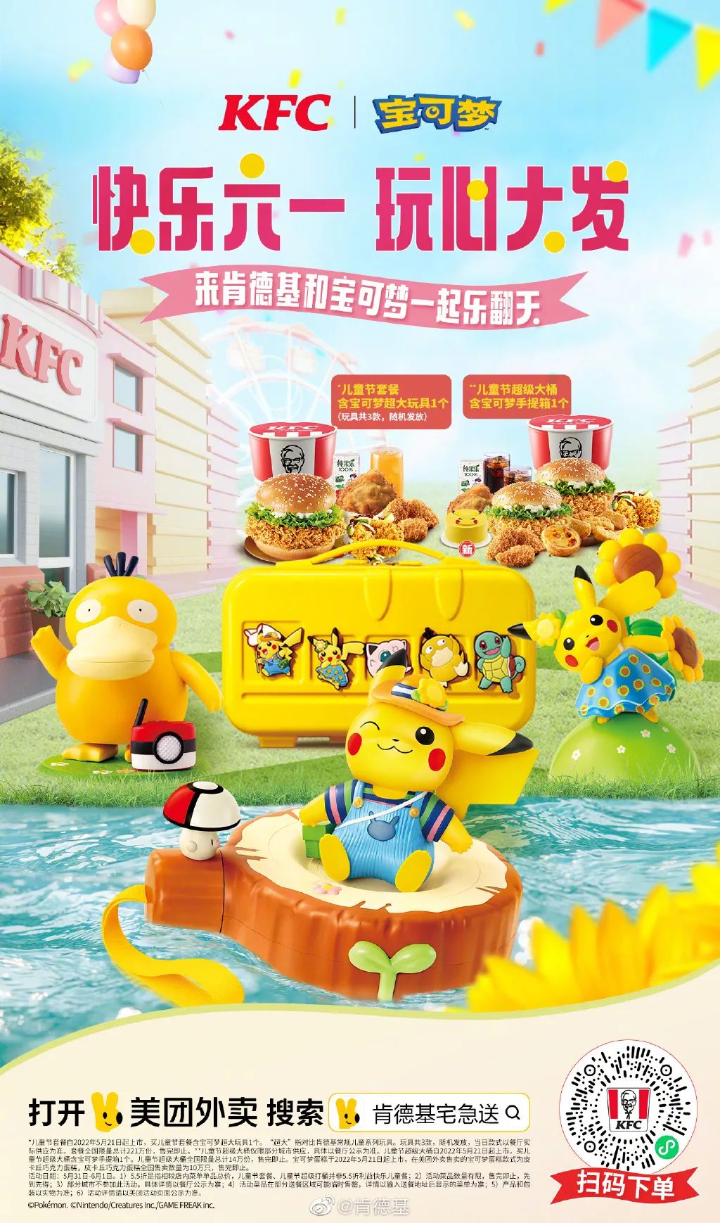 肯德基的鸭，能否带火40亿元的食玩市场？