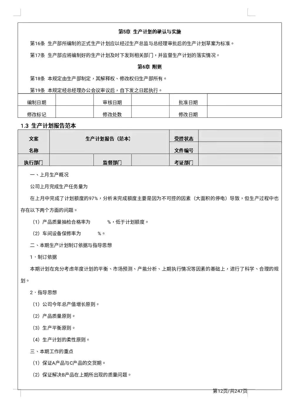 公司精细化管理制度大全「247页完整版」干货分享