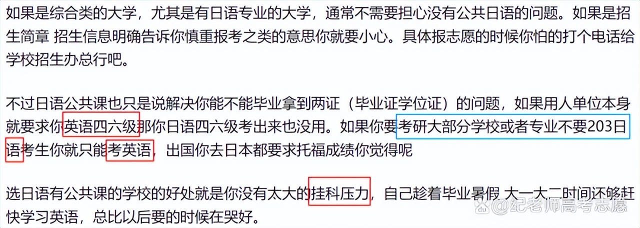 日语等非英语语种的高考生在填报志愿时需要注意哪些事项？