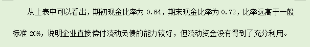 三大财务报表分析(完整版)附分析模板+经典案例