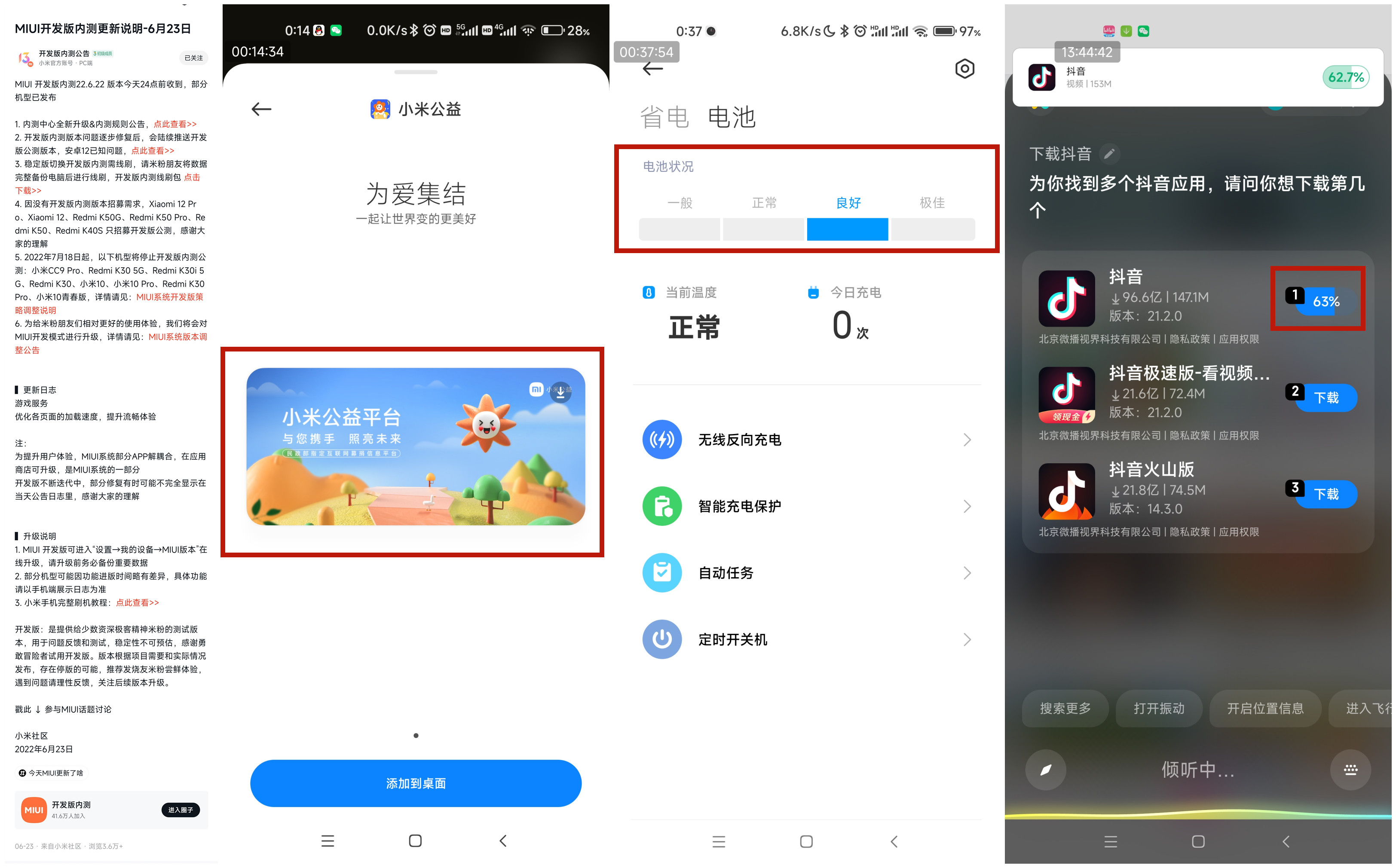 MIUI版本更新动态：小米社区4.0刷新（第147期）