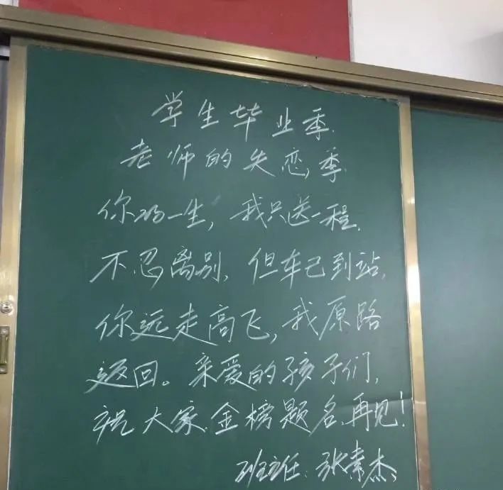 毕业季的最后一课，老师寄语太催泪了
