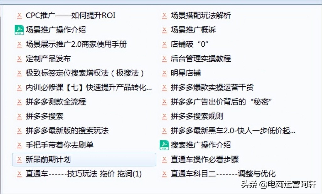 拼多多店铺自然流量4大提升方法，学会这些让你猛增20W+免费流量