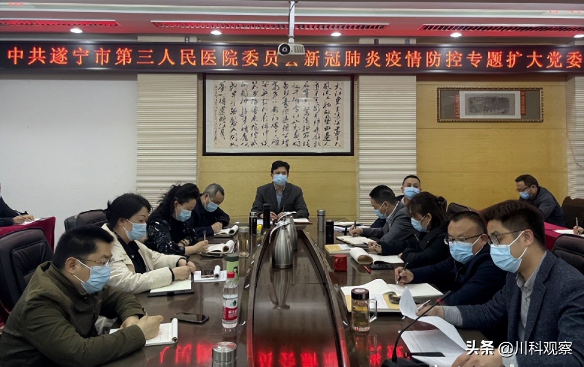 临危受命，全力战“疫”——遂宁第三人民医院全力织牢疫情防控网