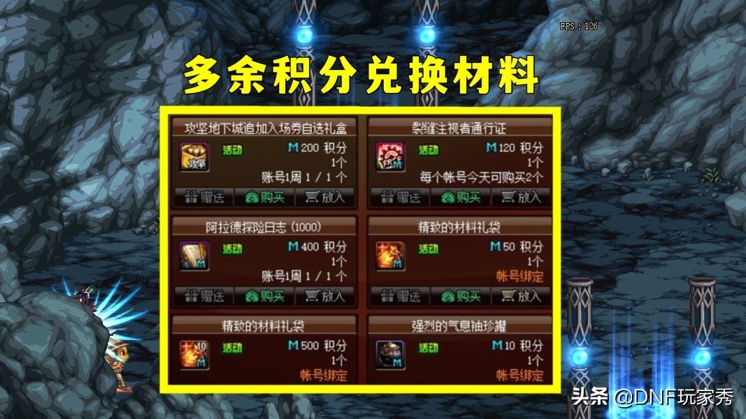 DNF：12.9道具到期提醒！金秋商城积分清零，记得兑换