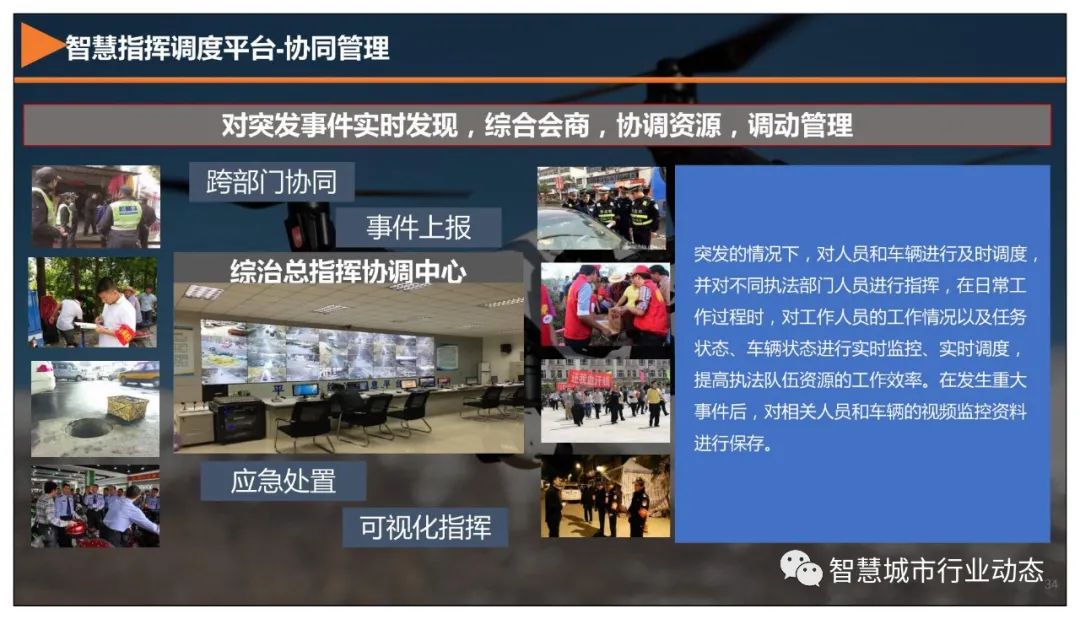 分享 | 5G+智慧公安解决方案