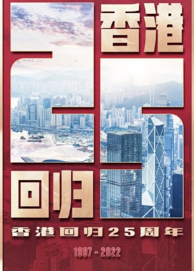 香港回归25年，来看看各大明星的感想吧