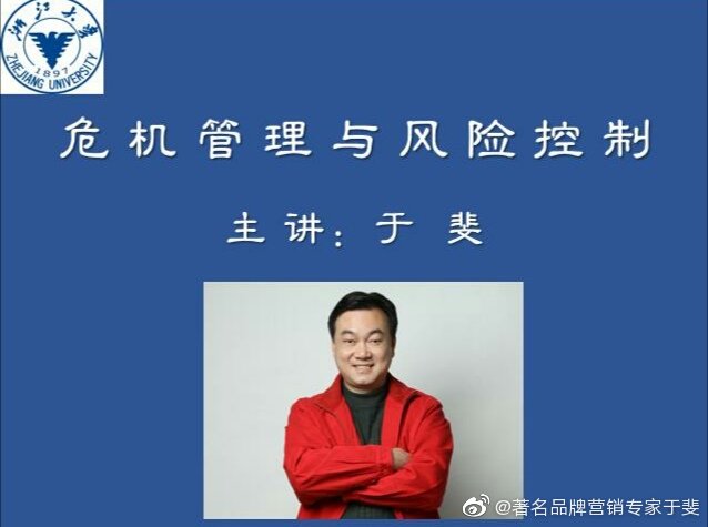 于斐老师谈：变革时期，企业如何做好危机管理与应对？（二）