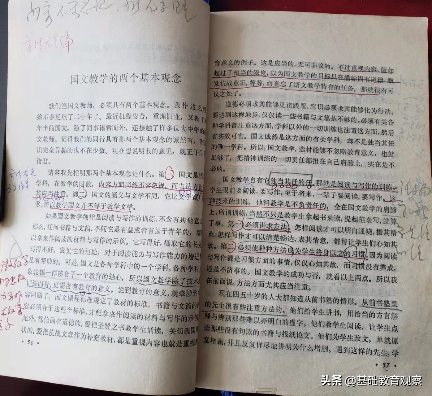 连云港教育学院的回忆：纪念董菊初先生