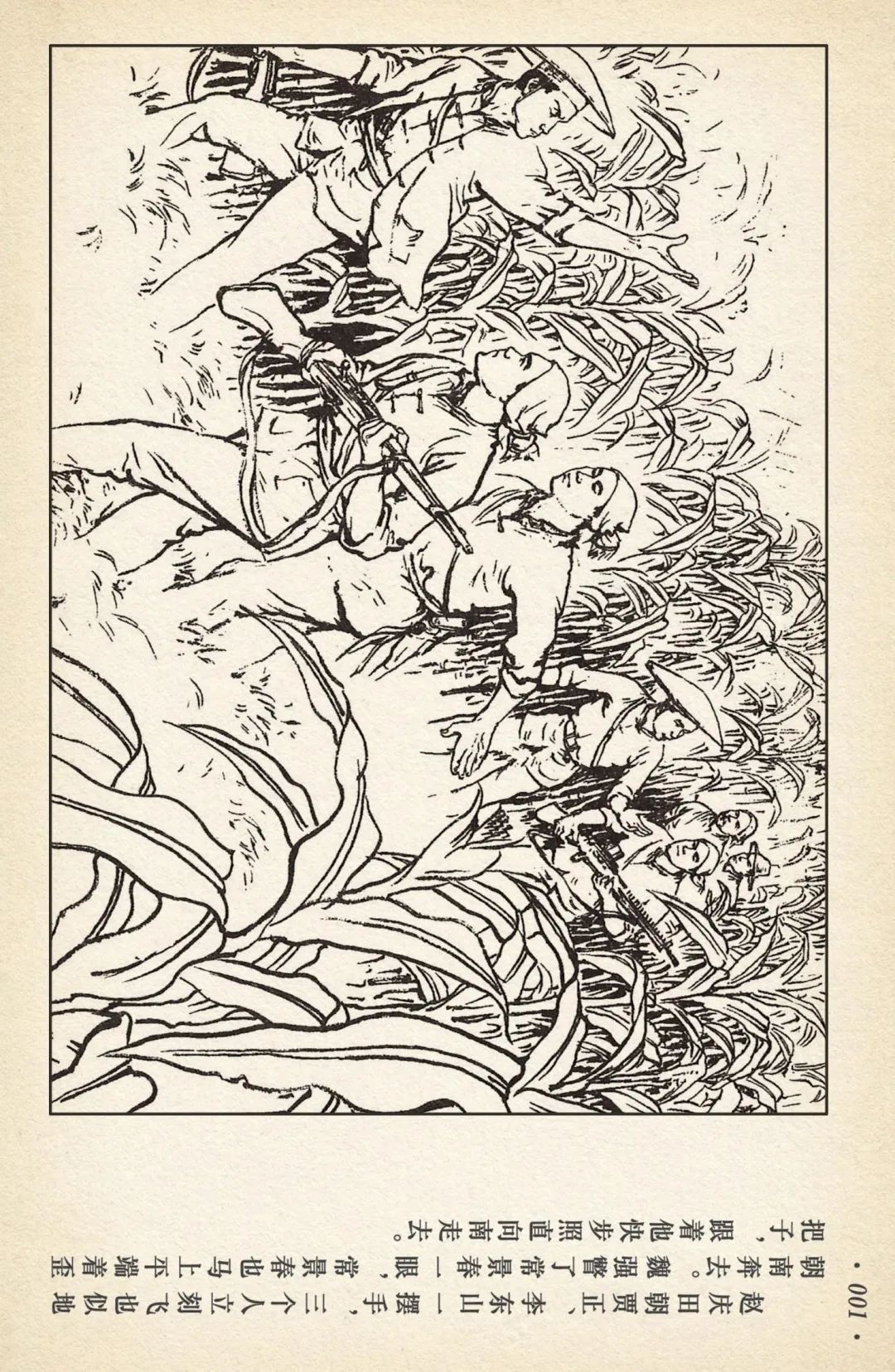 《敌后武工队》之三「大闹南关火车站」