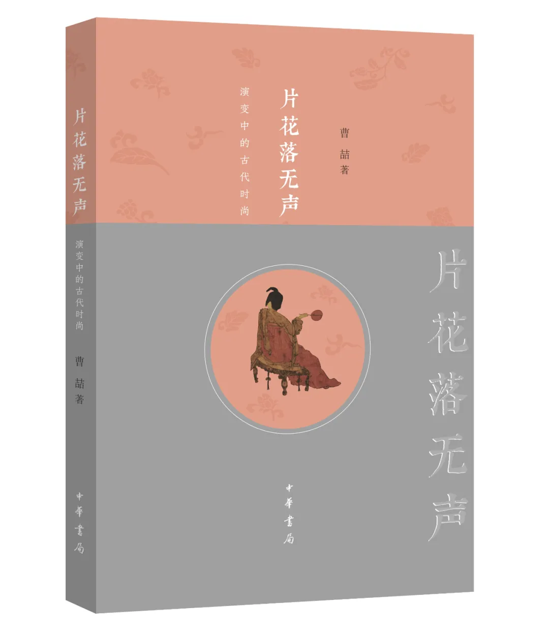 「投票」评选2021年度读者喜爱的中华书局十佳图书 | 大众人文类