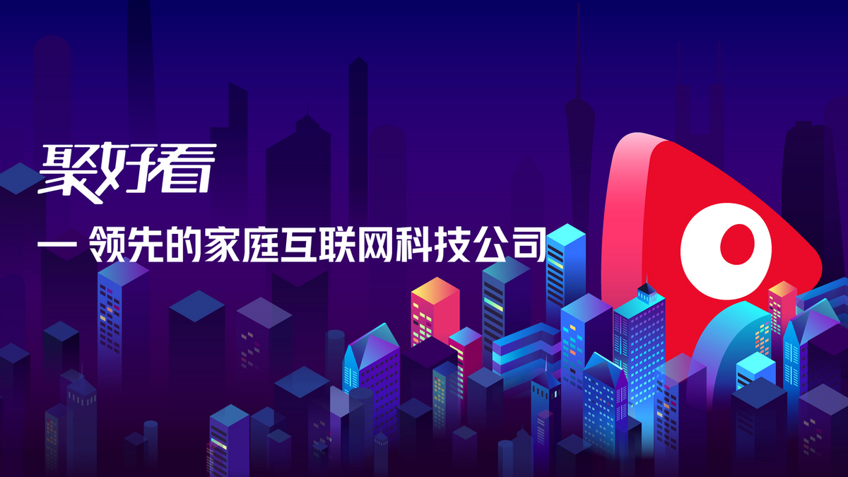 《行业唯一 聚好看科技入选“山东省高端品牌培育企业”》