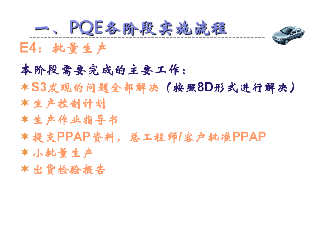 某全球知名新能源车企的项目质量管理的培训