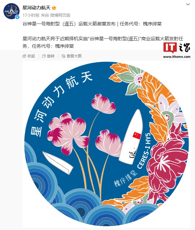 谷神星一号海射型（遥五）运载火箭近期择机发射