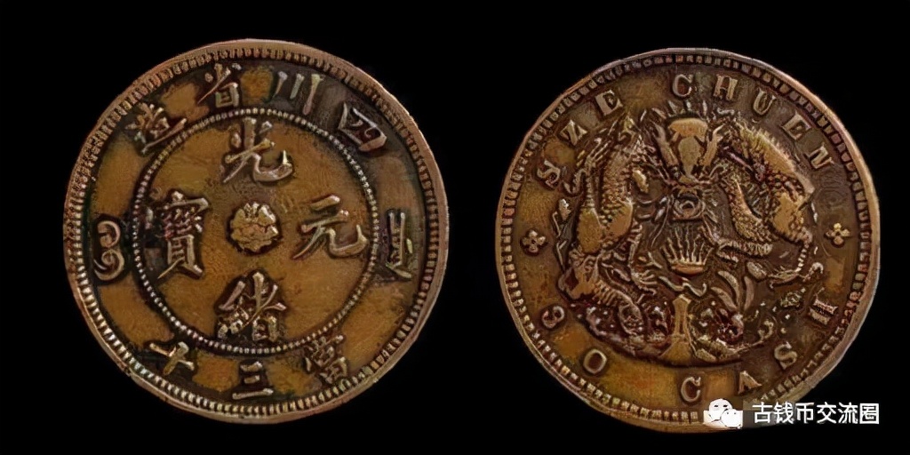 四川铜币值多少钱，四川铜币哪种最罕见？