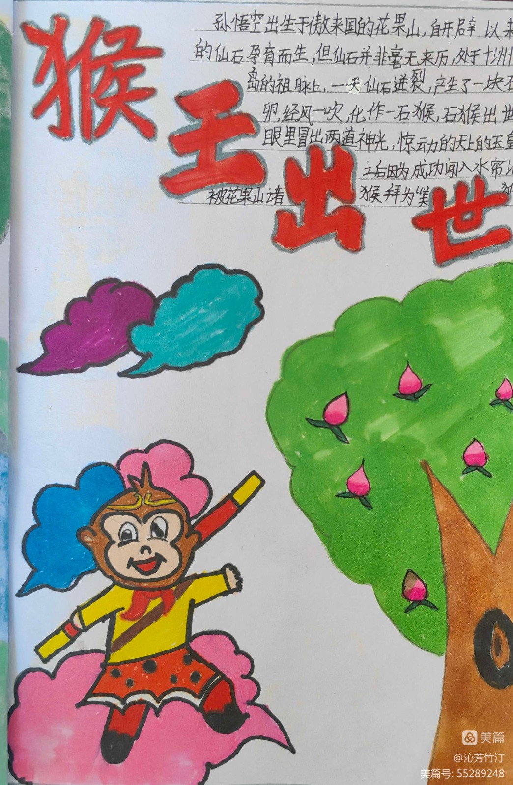 宿遷市第一實驗小學:觀三國烽煙 識梁山好漢(圖36) 宿遷市第一實驗小學:觀三國烽煙 識梁山好漢(圖36)