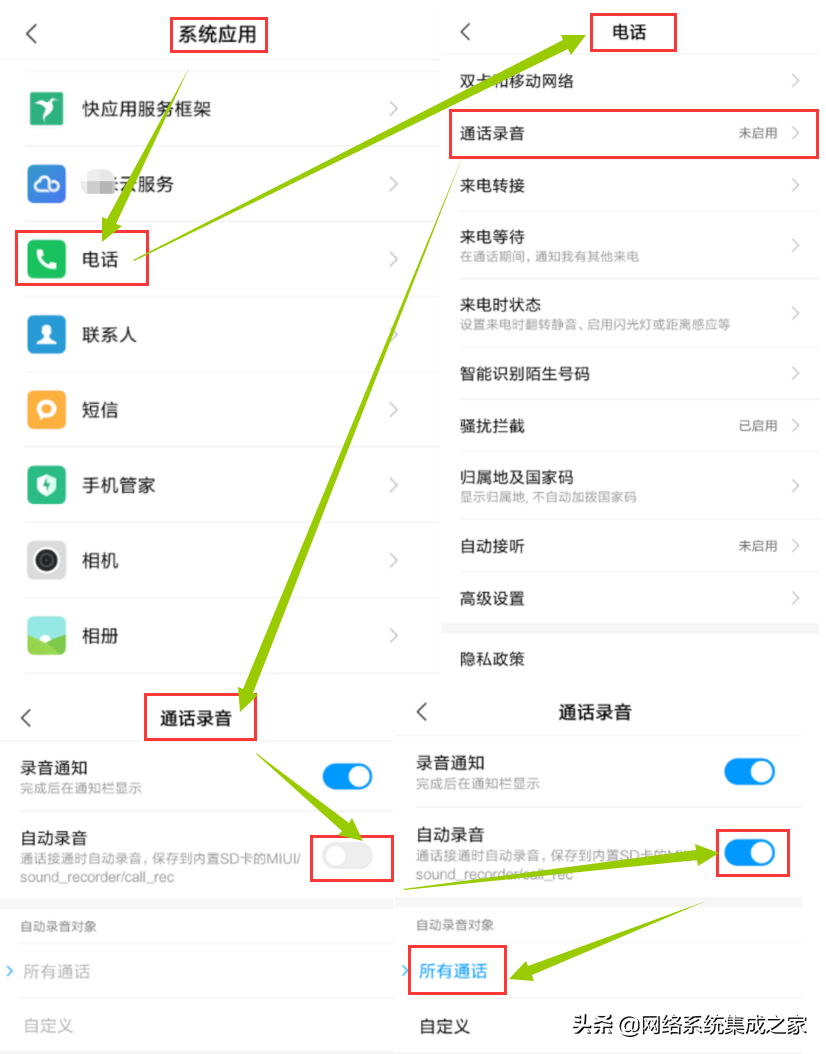 手机通话自动录音，不求人