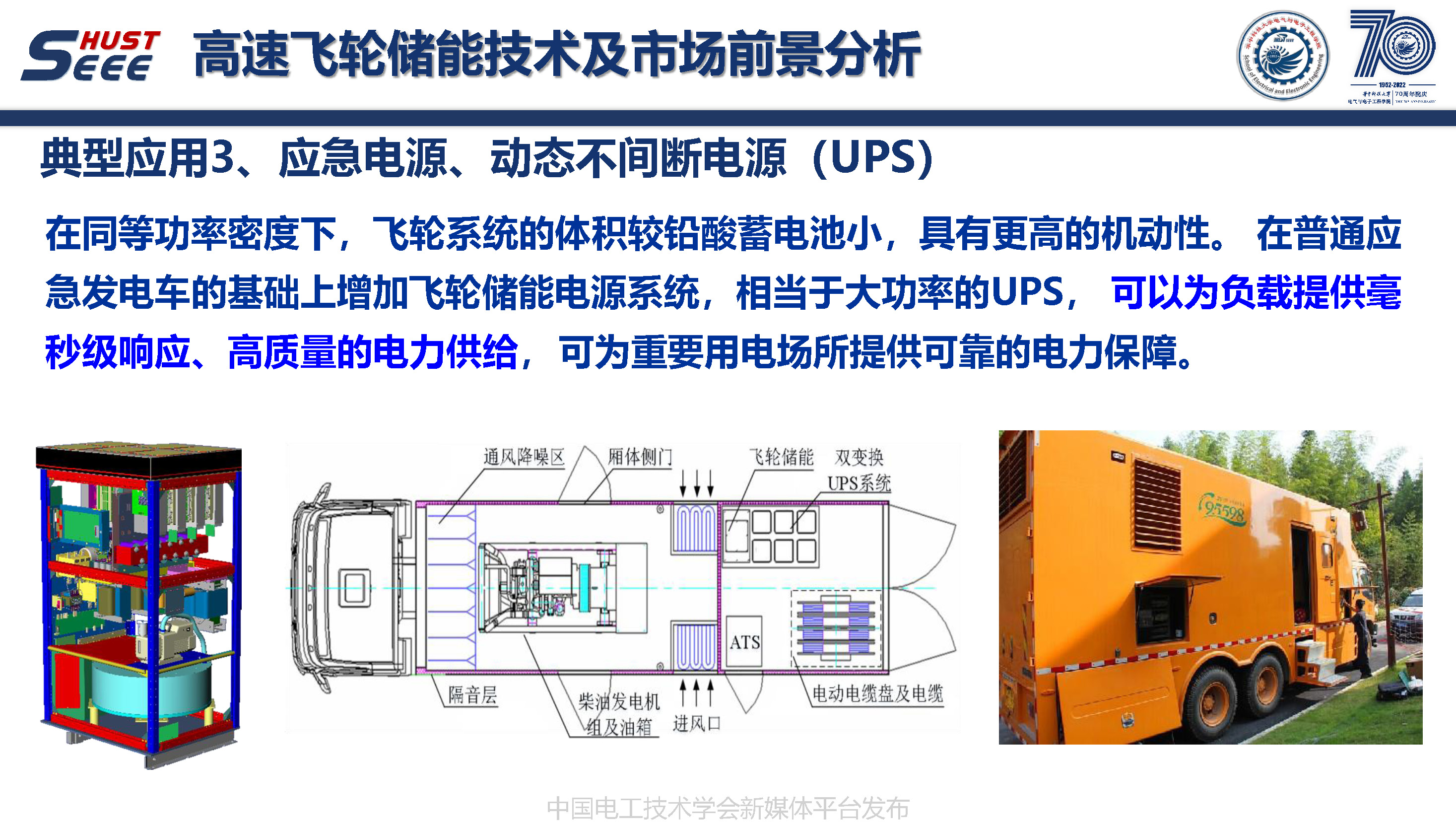 华中科技大学叶才勇副教授：高速飞轮储能技术及市场前景分析