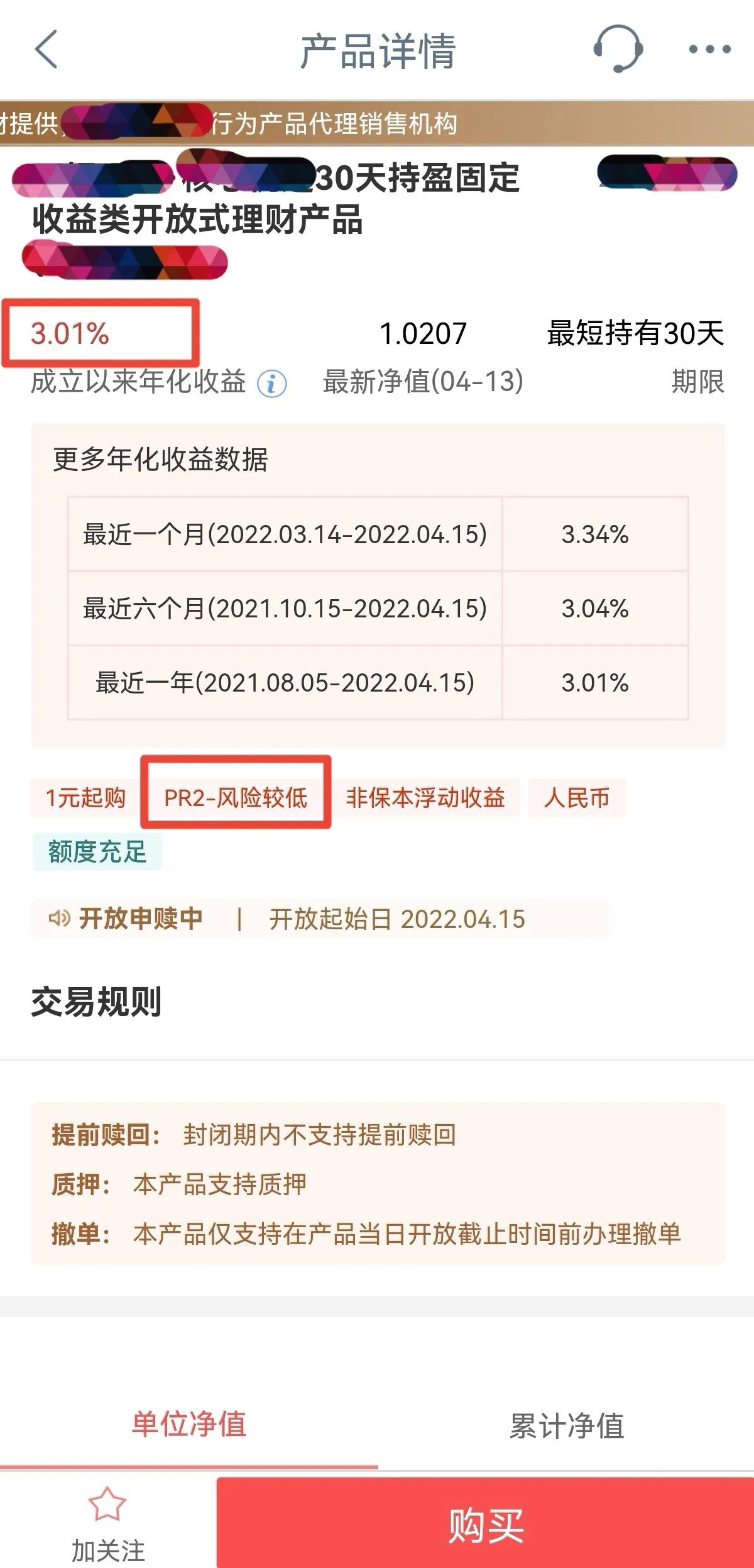 为什么银行的固收类理财产品赎回时有可能亏损本金