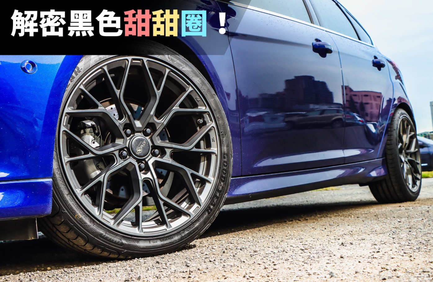 汽车轮胎上的数字字母代表啥？一文看懂胎侧标识含义
