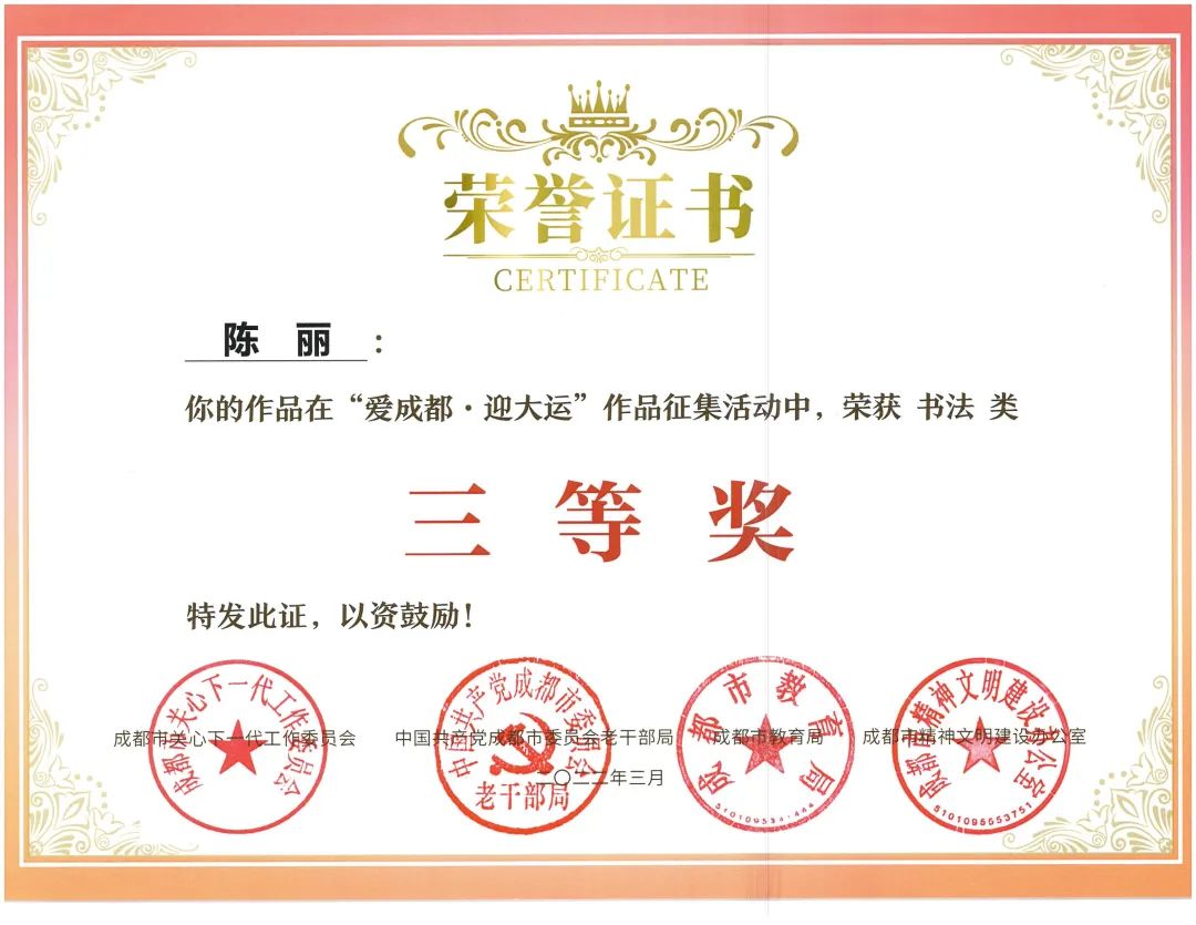 天府新区南湖小学参加“爱成都·迎大运”书法比赛并取得优异成绩
