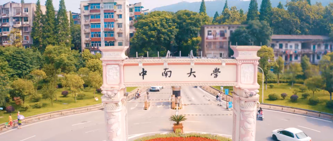 重磅！泰晤士发布！中南大学15个学科入选A+，居全国第11位！