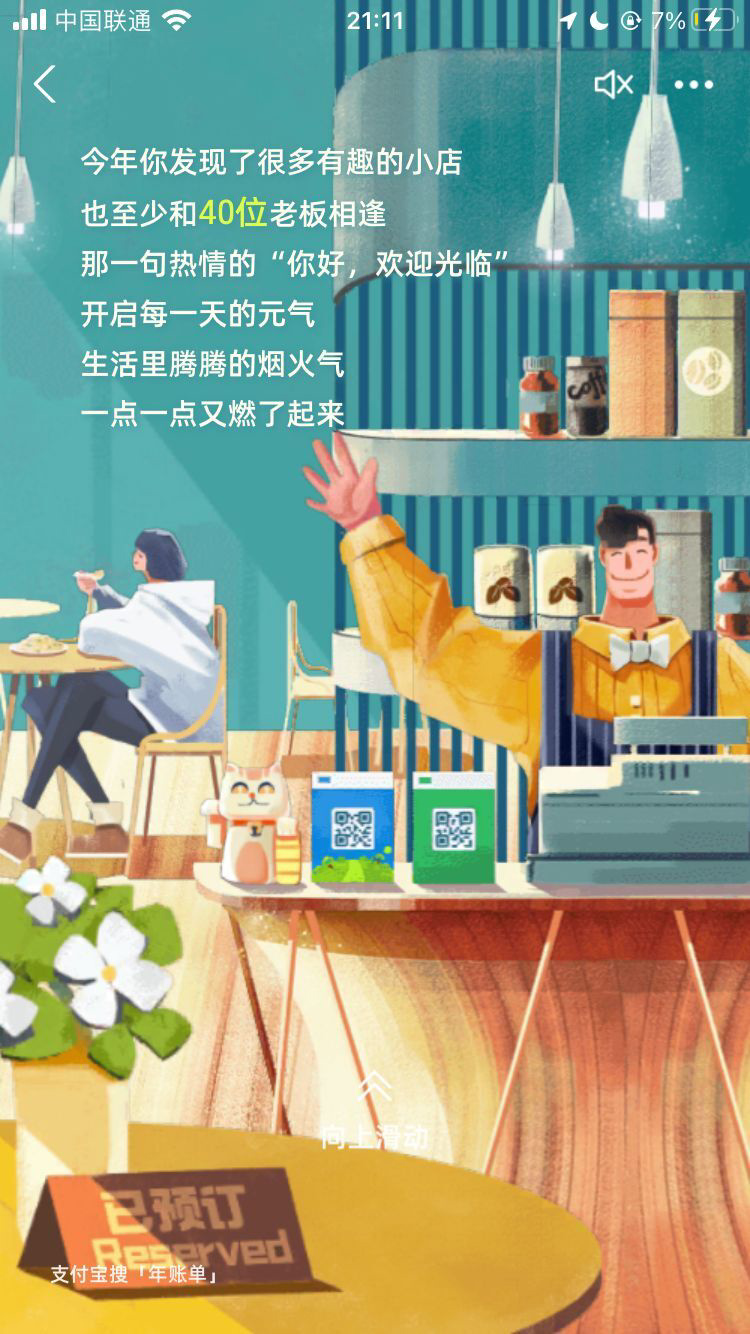 2021支付宝年度账单来了，看看你花了多少钱